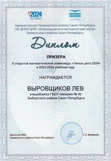 Выровщиков Лев 2023-2024